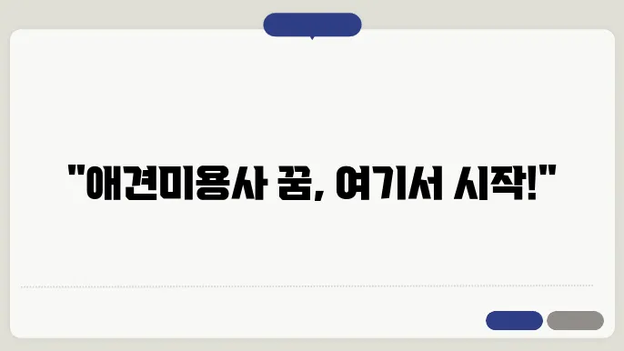 애견미용사 자격증 한국애견연맹