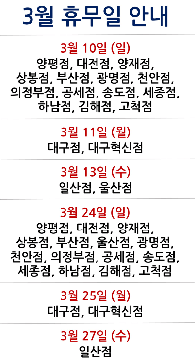 코스트코 휴무일