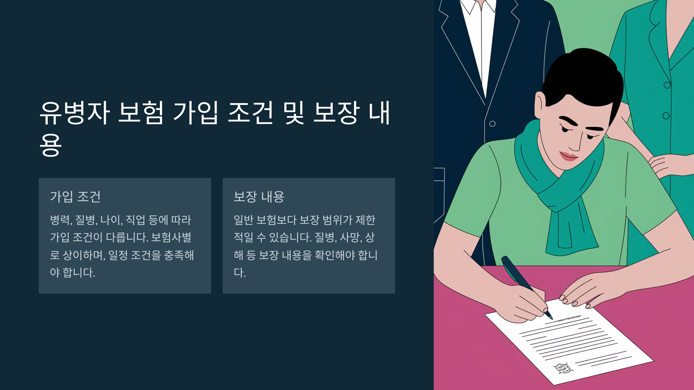 유병자 보험 가입