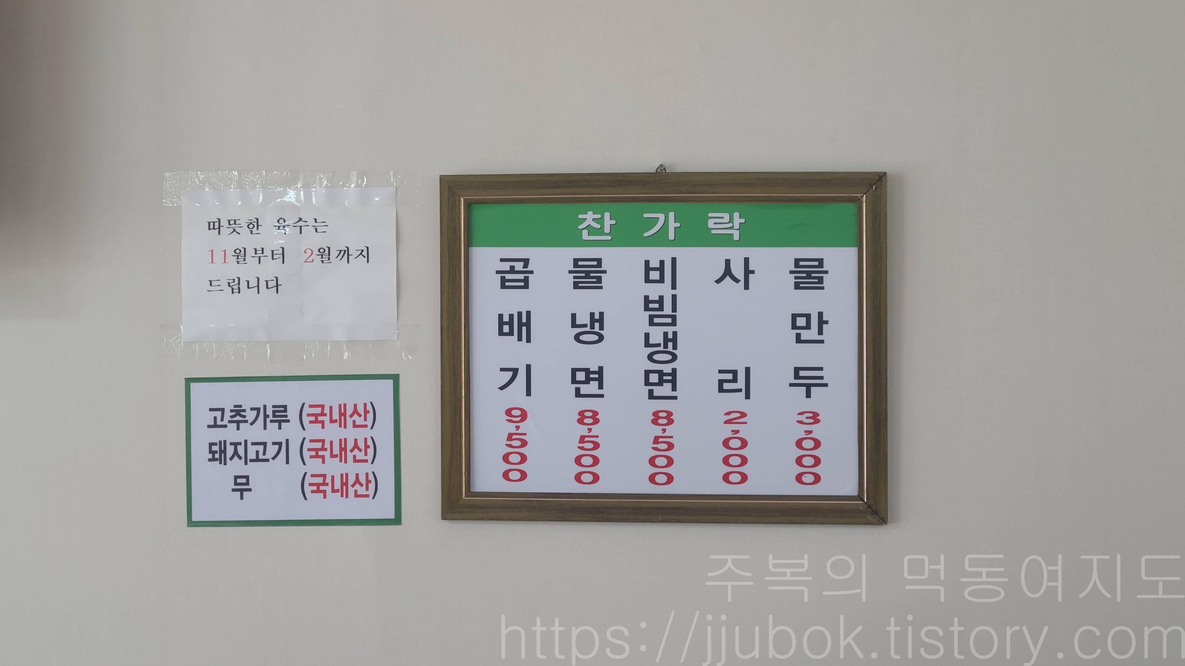 찬가락냉면-메뉴판