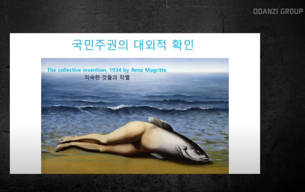 르네 마그리트 <The Collective Invention〉(1934) 이미지