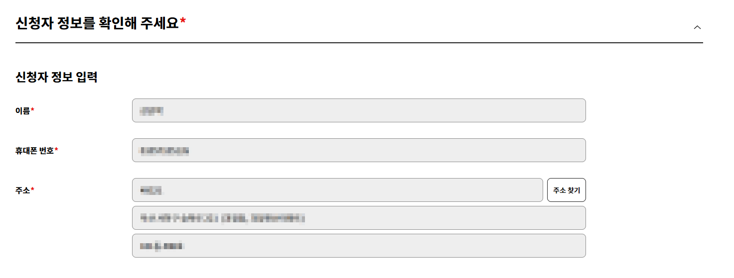 신청자-정보입력하는-화면