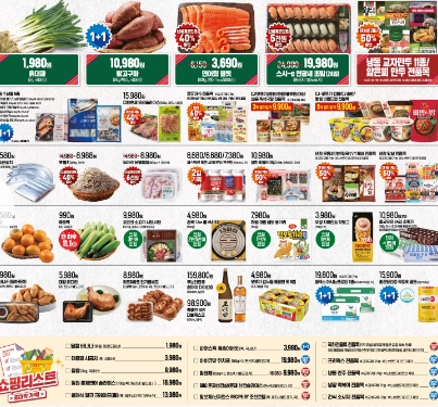 2024 이마트 쓱데이 할인경품 전단지 11/1~10