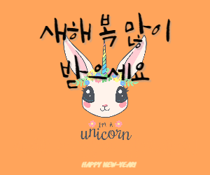 새해인사