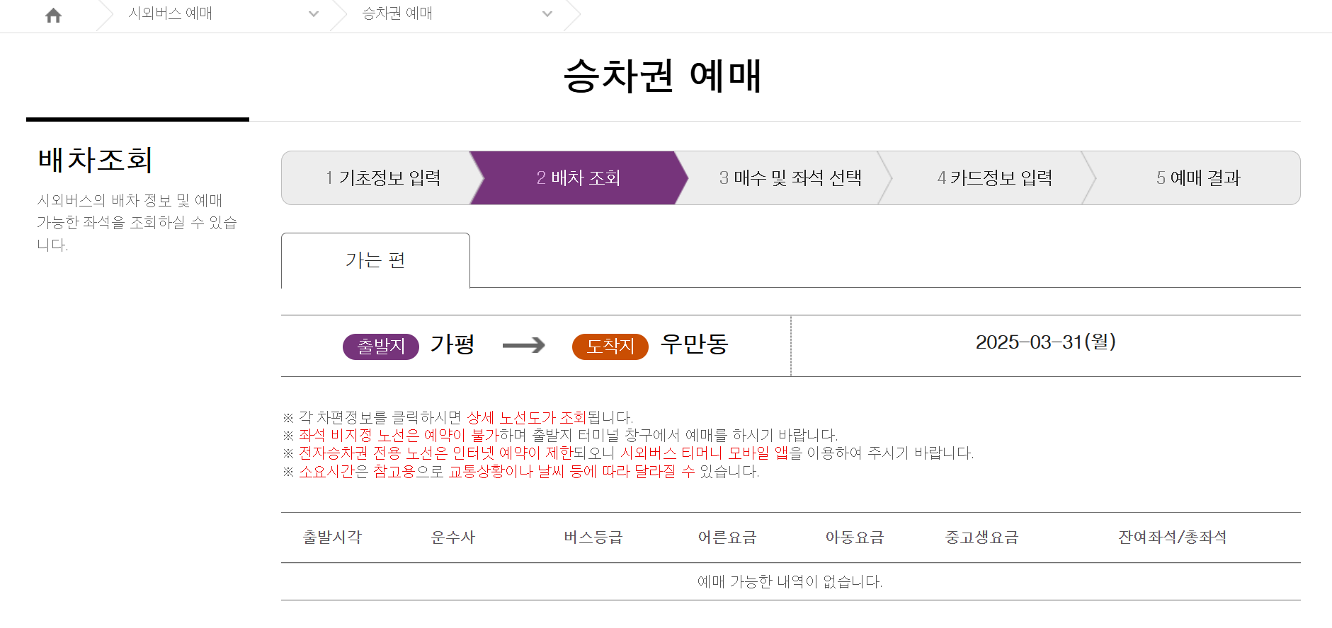 시외버스 예매