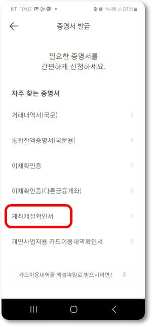 카카오뱅크 계좌개설확인서 발급