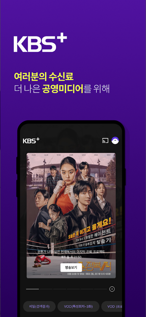 kbs 온에어, kbs 온에어2, KBS+, kbs 온에어 무료, 실시간 KBS1, KBS2 및 주요 프로그램 다시보기