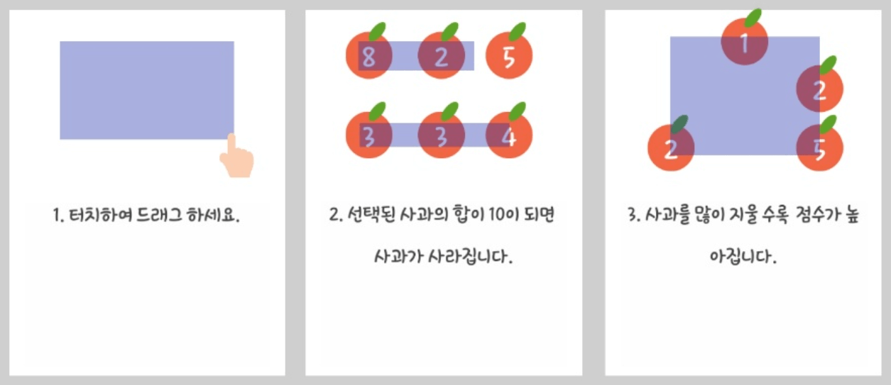 사과게임-방법