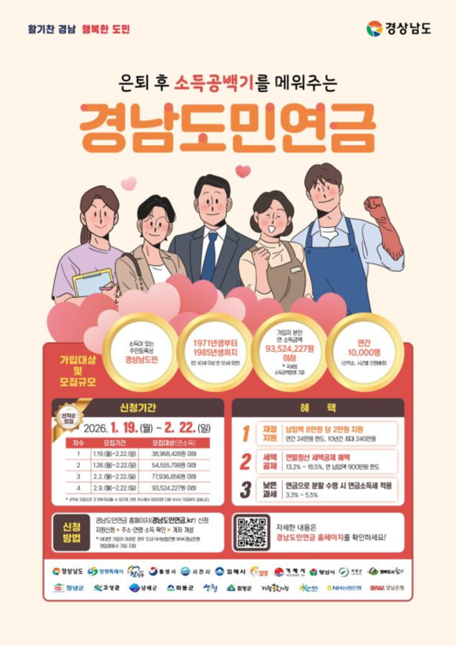 경남도민연금 신청