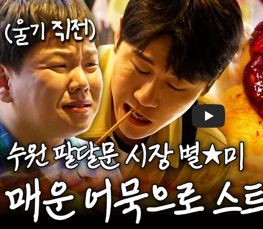 매운어묵
