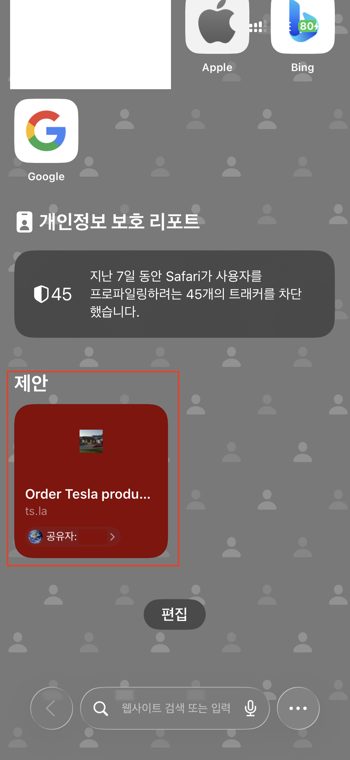 사파리 제안 끄는 방법 이미지