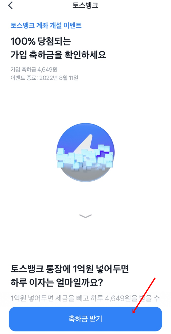 토스계좌 만들기