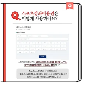 스포츠강좌이용권 스포츠바우처 홈페이지 신청 정리