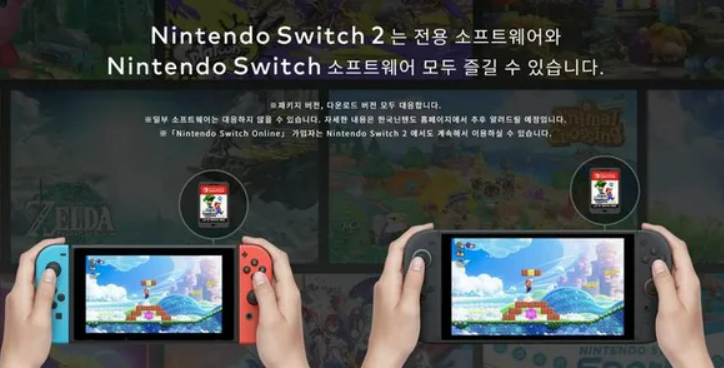 출처 : 닌텐도 홈페이지. 닌텐도 스위치2