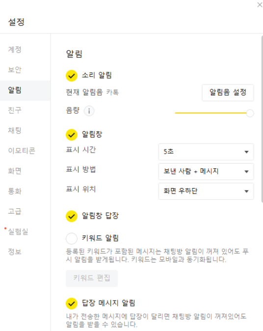 카카오톡 PC버전 다운로드 및 설치 방법