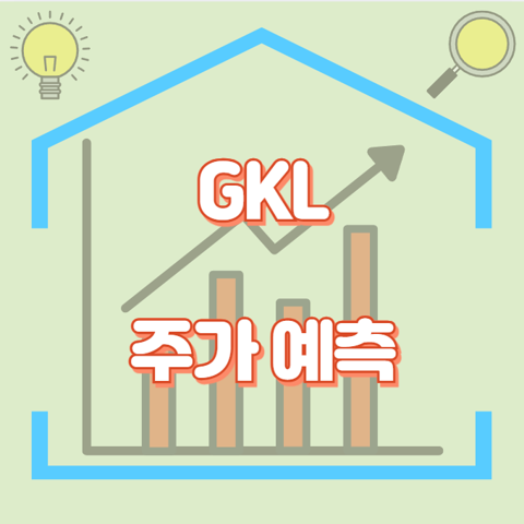GKL_썸네일