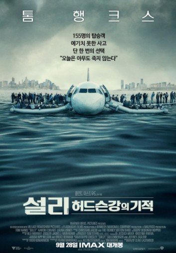 설리-허드슨강의-기적