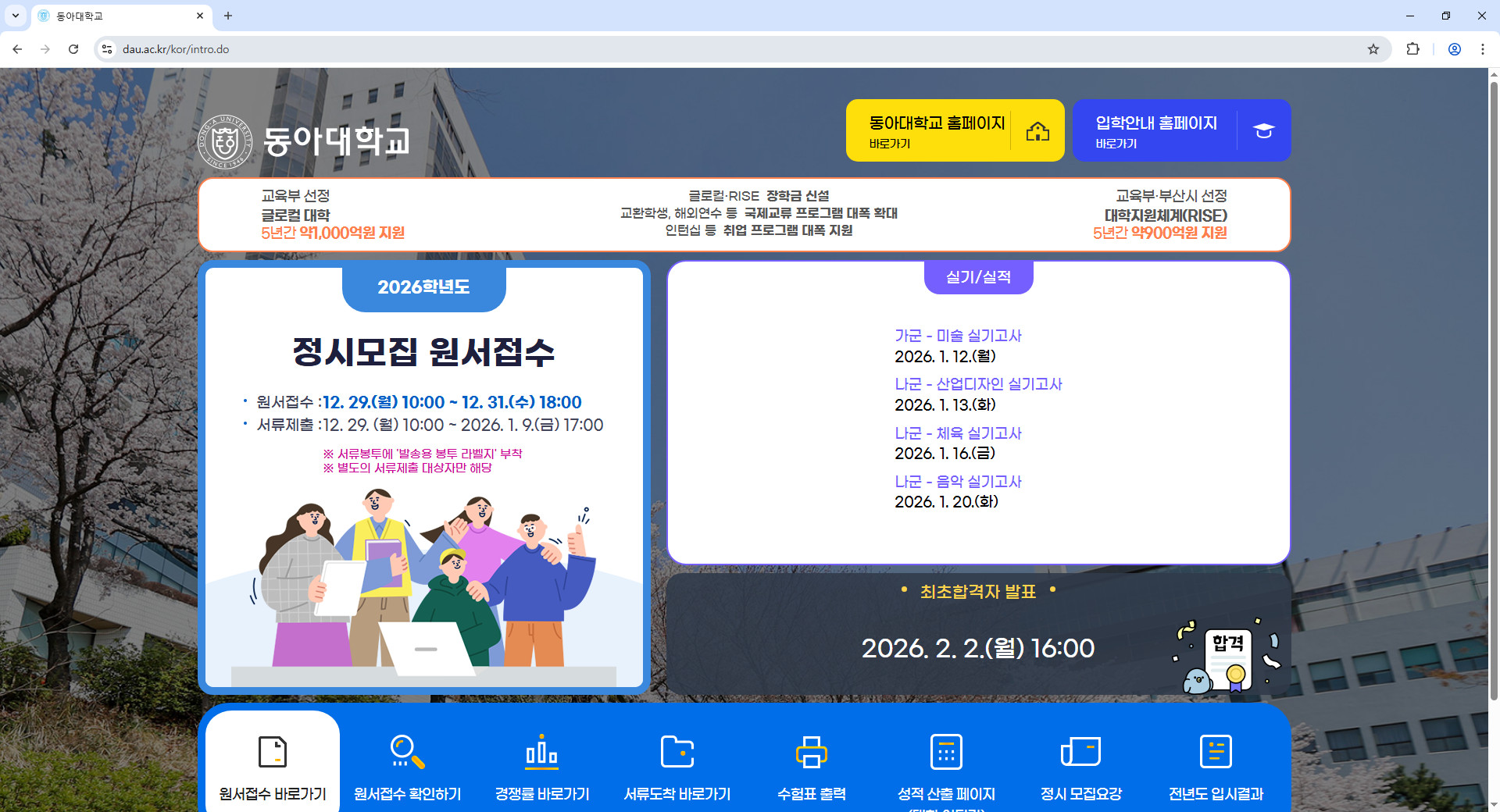 동아대학교