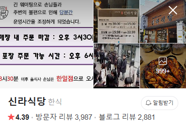 신라식당