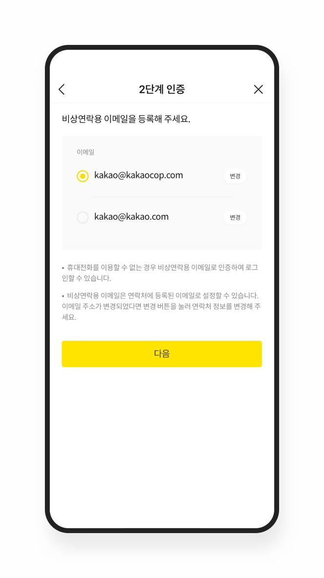 카카오 계정 복구법 확인하러 가기