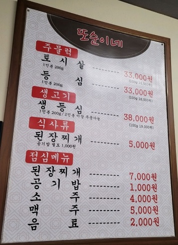 전현무계획-영등포-냉이된장찌개-또순이네-메뉴판