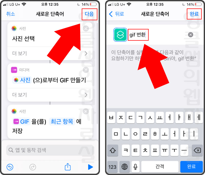 아이폰 단축어 이름