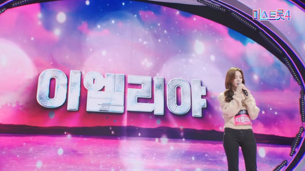 미스트롯4 이엘리아｜ 성대 결절로 음악포기, 용기의 이름