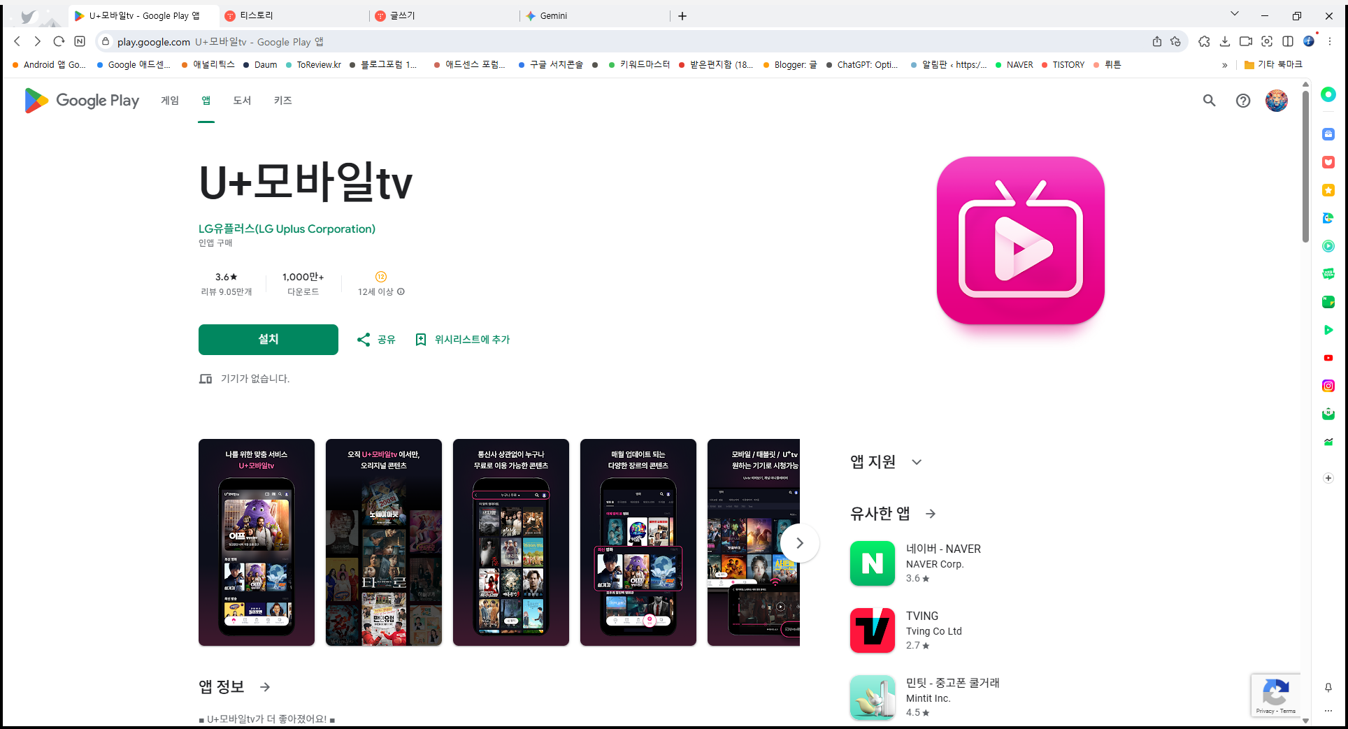 U+모바일tv 앱, 유플러스 모바일 티비 방송 보기