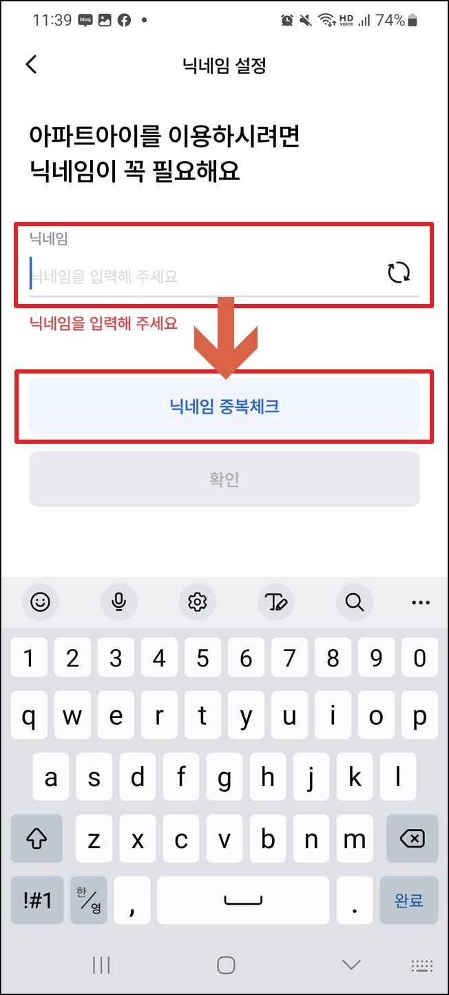 아파트 아이&#44; 아파트 관리비 조회