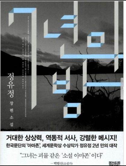 7년의 밤 책표지