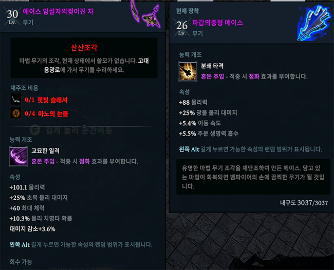브이라이징_30레벨_26레벨_무기_비교