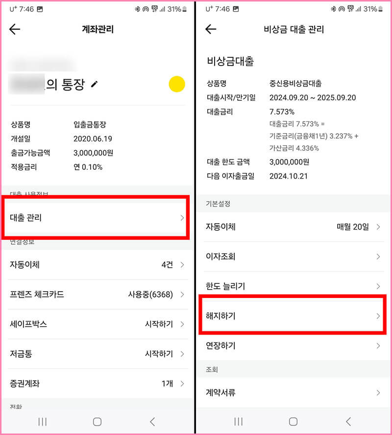 대출 관리 들어가기