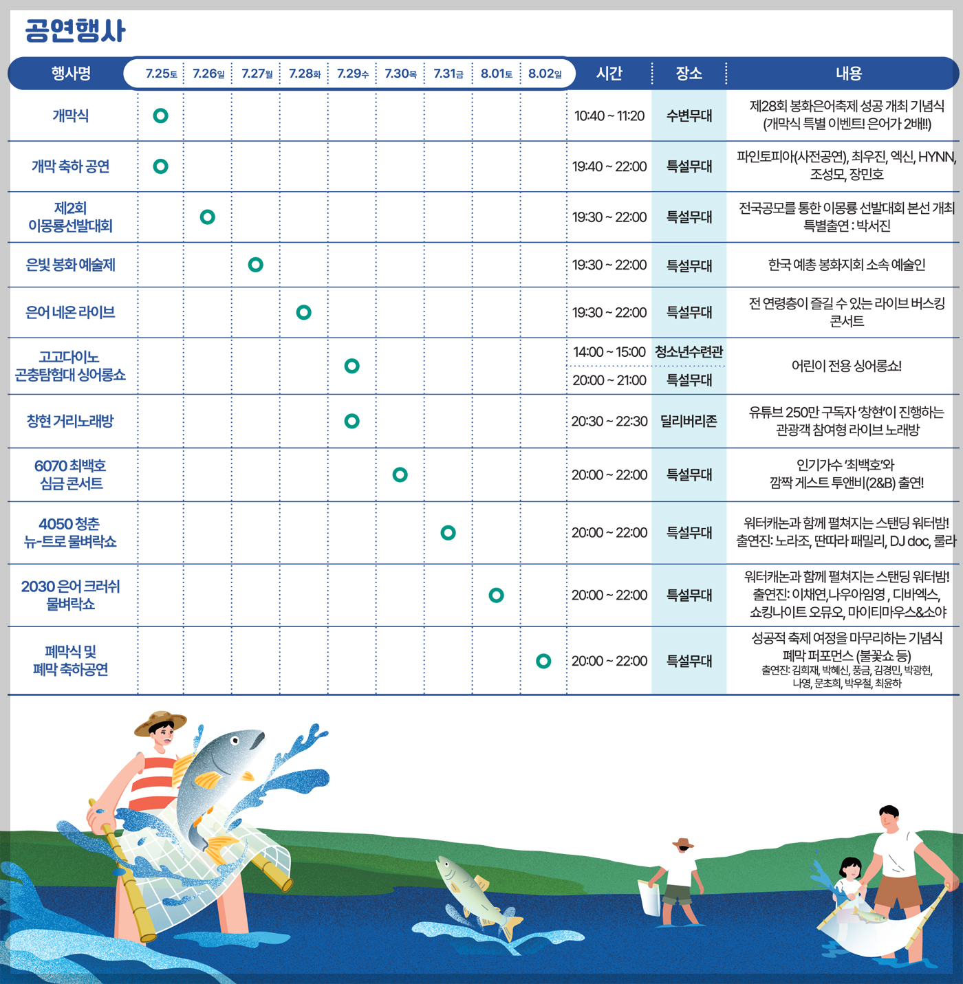 봉화 은어축제 개막식 폐막식 일정