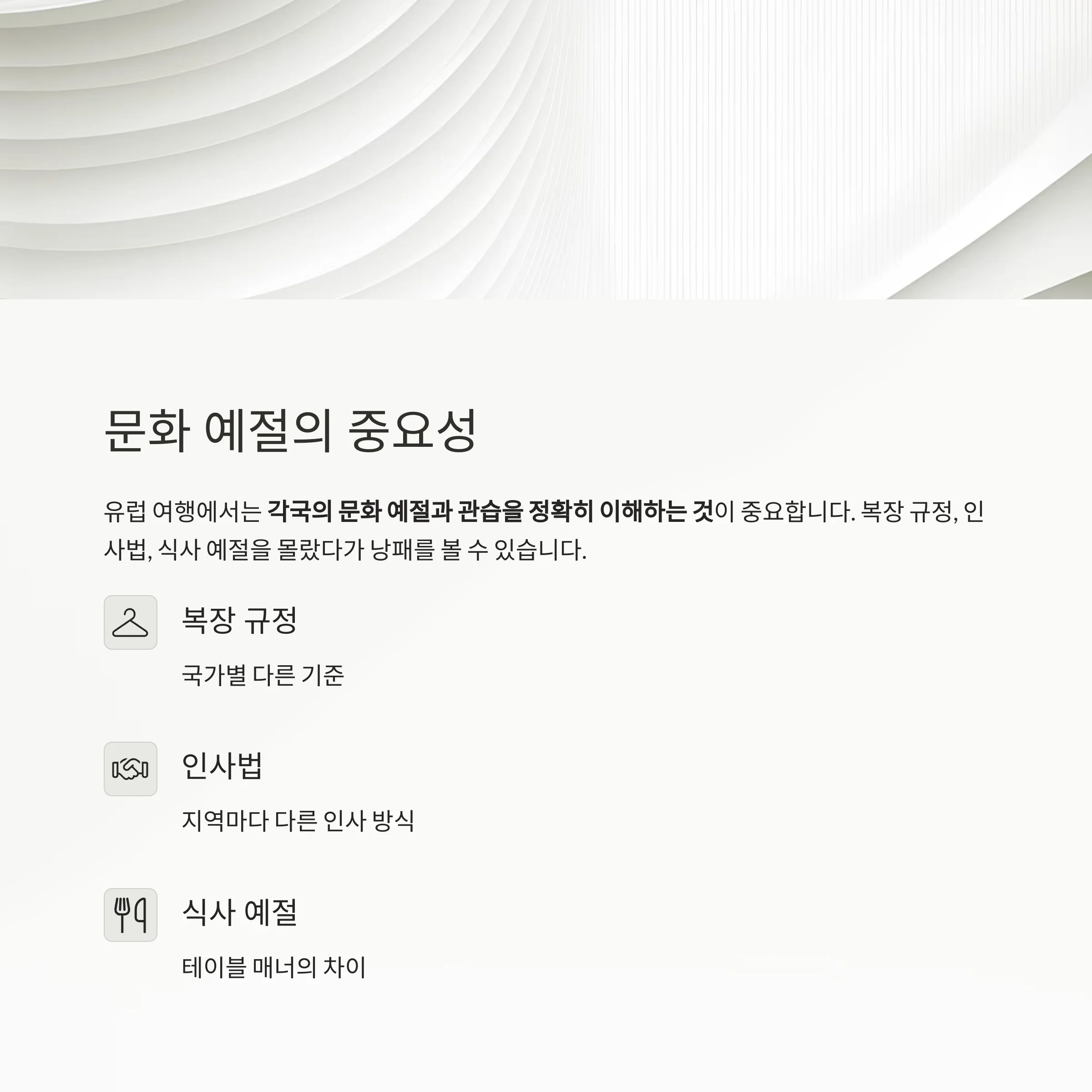 유럽 여행, 실수 없이 즐기려면