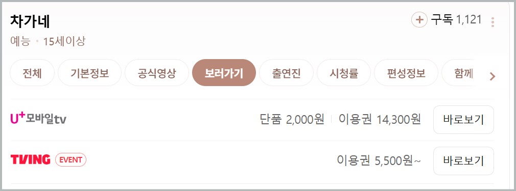 차가네 토미 누구 직업 국적 기본정보 출연진 OTT