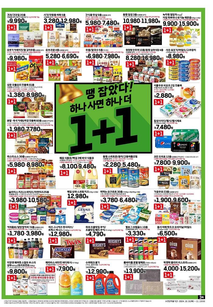 롯데마트-11월-전단지-3페이지