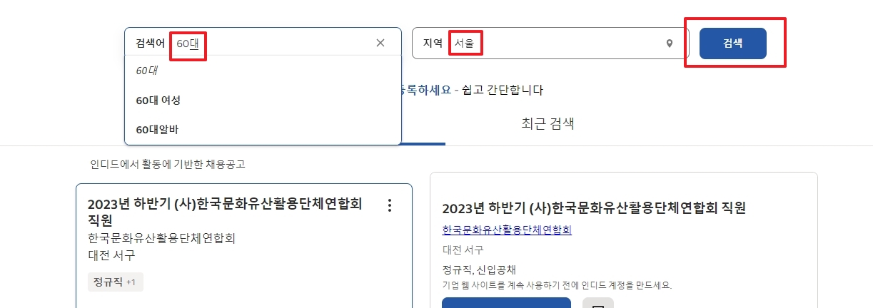 60대 키워드 검색 결과 화면