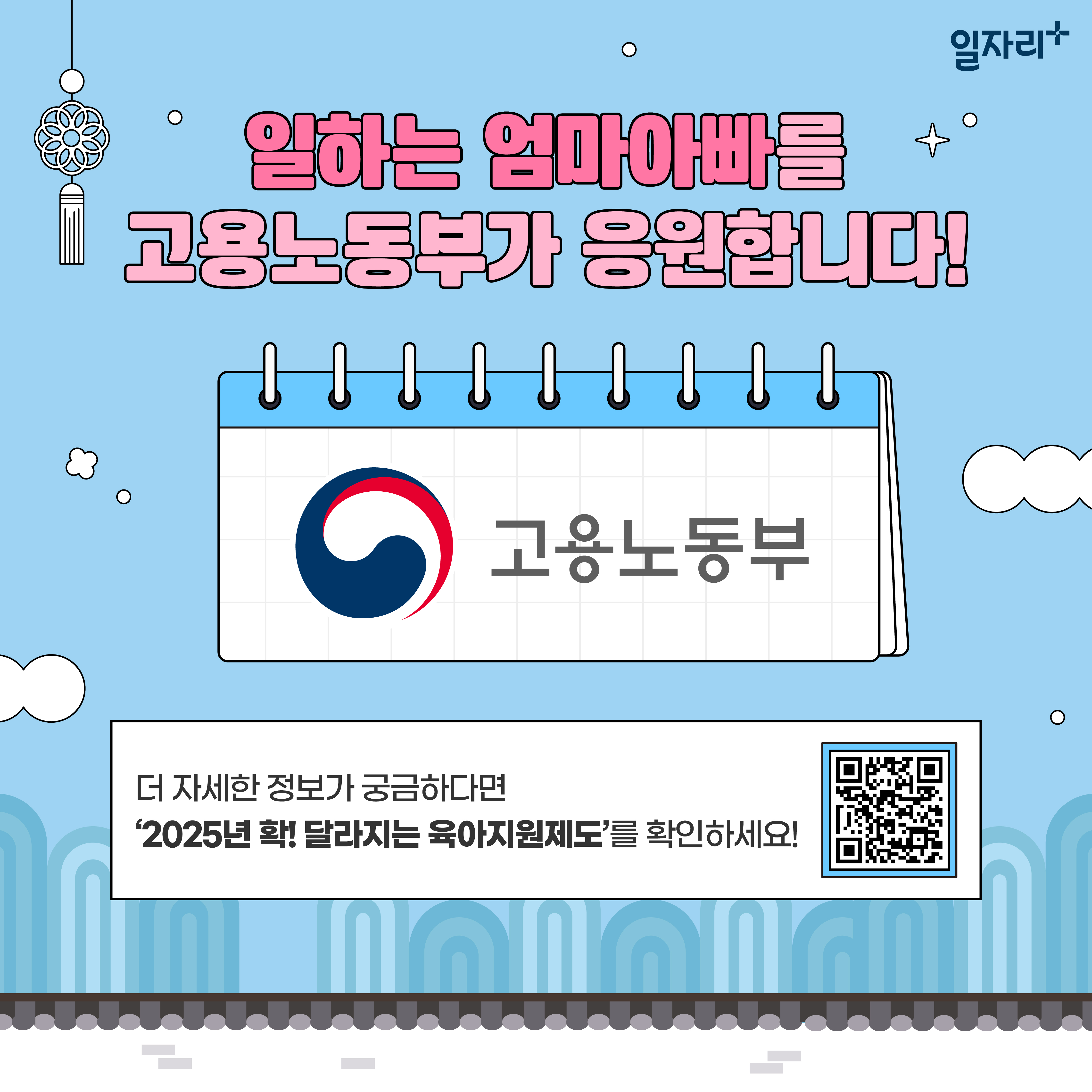 2025 육아휴직 제도 급여
