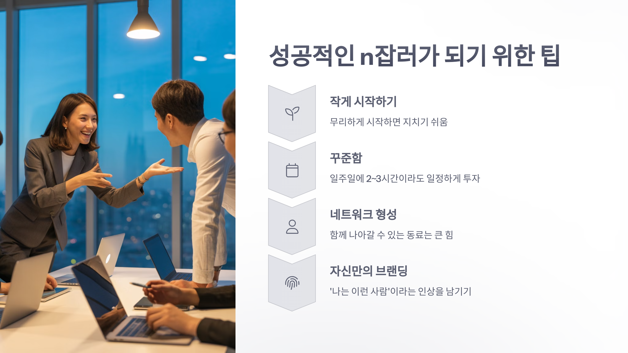 참조-N잡러-시대-5