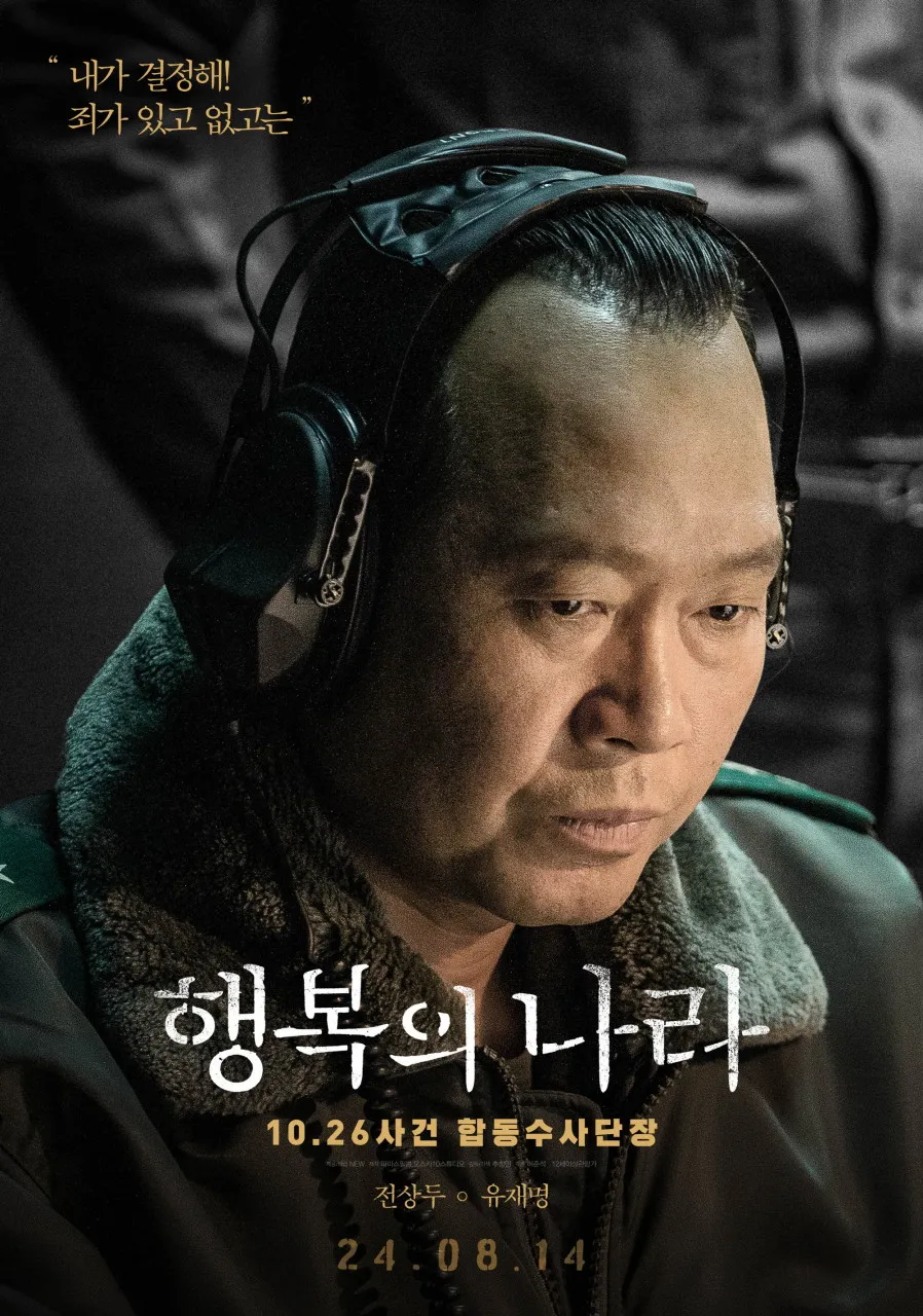 전상두 역(유재명)