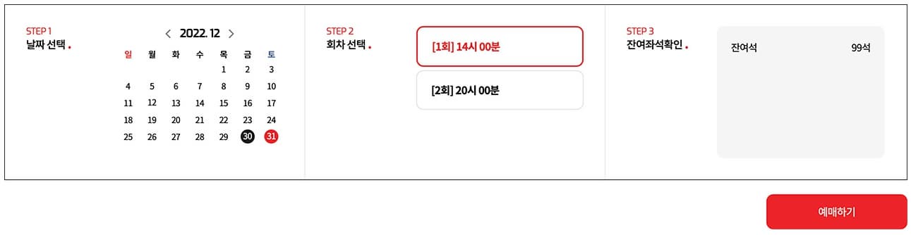 나눔티켓 신청방법 총정리 및 무료 할인 공연 정보