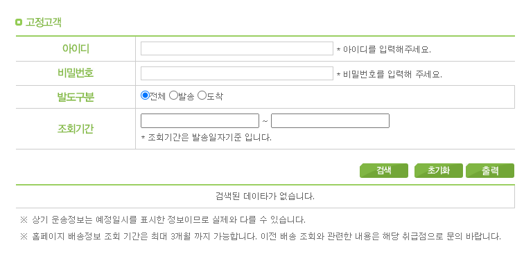 대신택배 실시간 배송 조회 방법