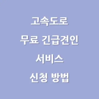 고속버스 차에서 갑자기 화장실 대처 방법_12