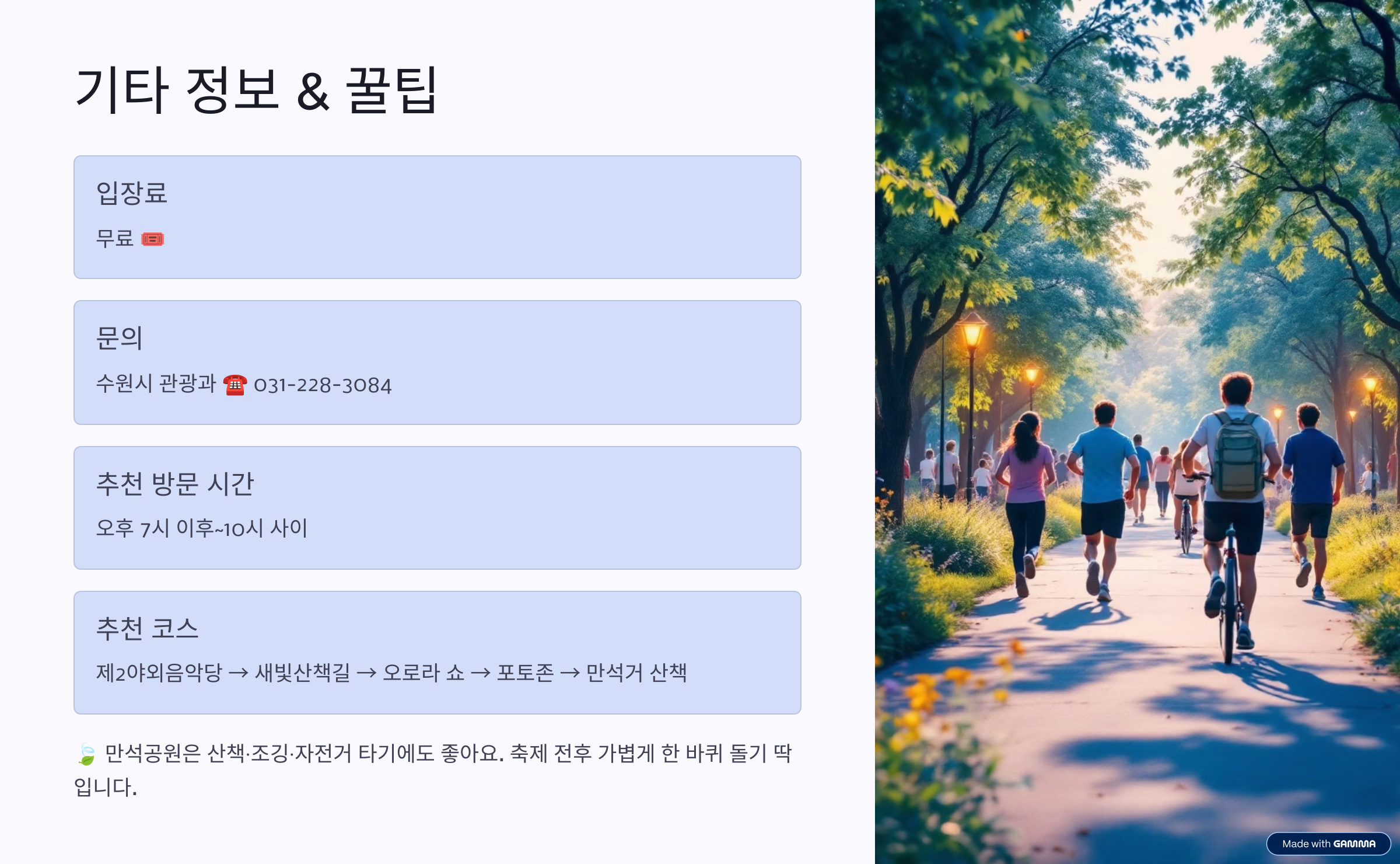 수원 만석공원 만석거 새빛축제 총정리