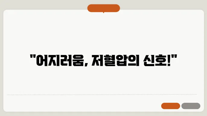 기립성 저혈압 원인 및 증상 어지러움 예방법 진료볐