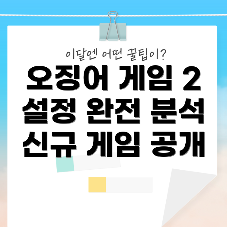 오징어 게임 2