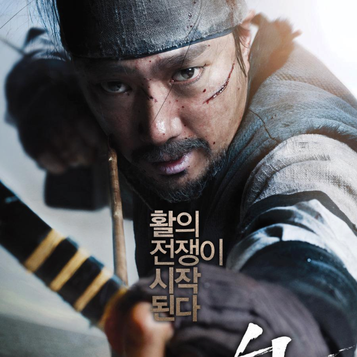 최종병기 활 포스터