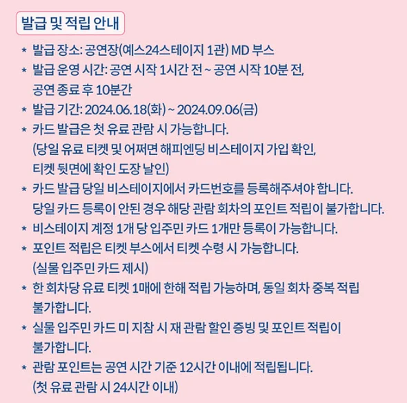 뮤지컬 어쩌면 해피엔딩 2024 캐스팅 일정