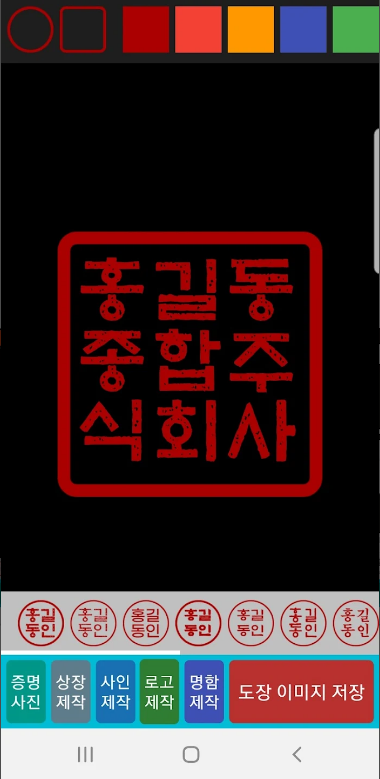 전자도장만들기, 전자문서, 전자결재, 직인만들기, 인감도장, 만년도장