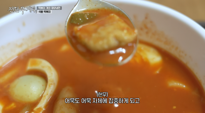 떡볶이어묵